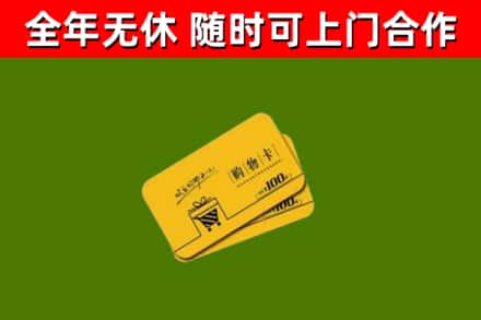沙湾区回收购物卡