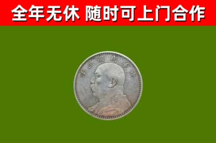 沙湾区回收袁大头
